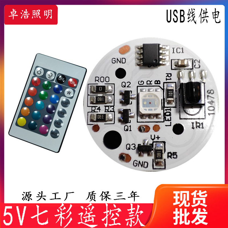 Low voltage colorful RGB lamp board 5V lamp board beech lamp fish tank lamp remote control led light source board 31MM high brightness