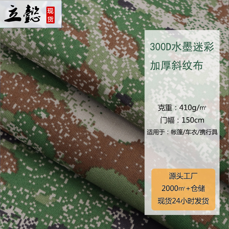 New Camouflage Thickened Twill Fabric Camouflage Cloth Table Cover Table Cover Table Cloth Seat Cover Curtain Cloth Gabardine