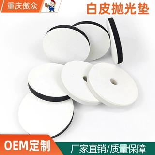 定制铝合金抛光皮 手机外壳不锈钢中框高速抛光聚氨酯白皮抛光垫