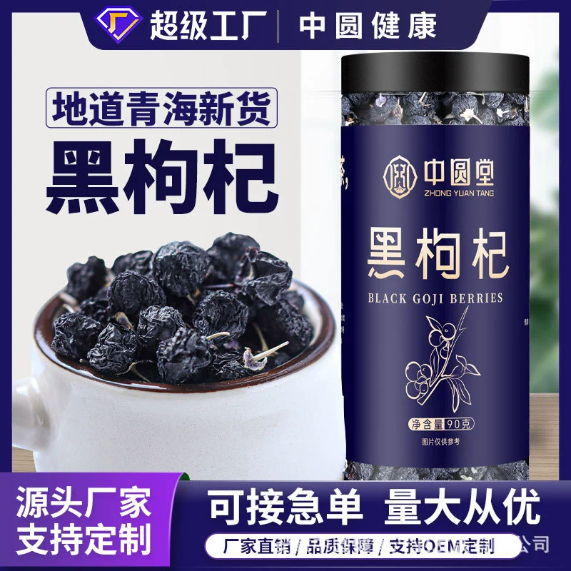 Zhongyuantang Цинхай черный лайчи консервированный выбор первой стерни большие фрукты источник производители оптовая обработка поколения цветочный чай энциклопедия