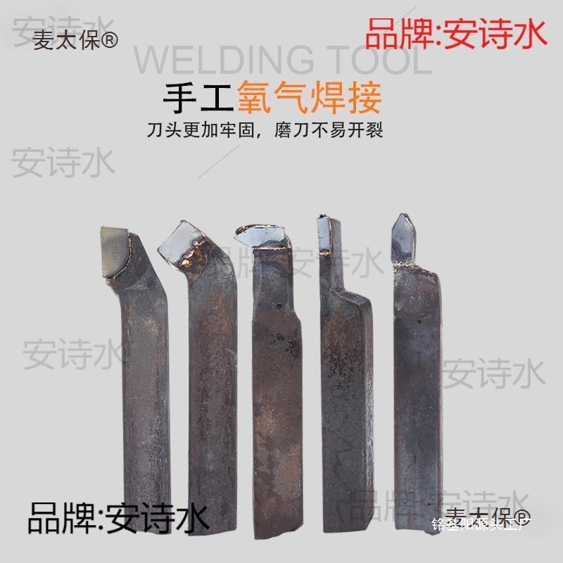 YT15太保90工业焊接车刀YS度外方株洲螺纹车刀切断4520麦度圆内孔