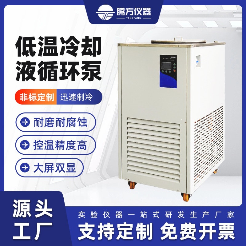 低温冷却液循环泵实验室冷却水循环机制冷立式数显恒温水浴槽DLSB