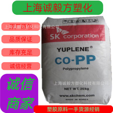 PP 韩国sk R366Y 高透明 高冲击 家电应用 容器注射器 食品接触级