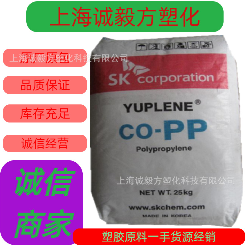 PP 韩国sk R366Y 高透明 高冲击 家电应用 容器注射器 食品接触级