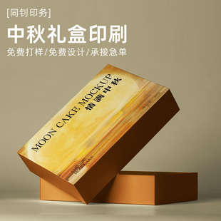 Mooncake Box Mid-Autumn Festival Gift Box Texture 6 Pieces 8 Business General Cantonese Style Flow Heart Gift Empty Box Packaging Box Wholesale