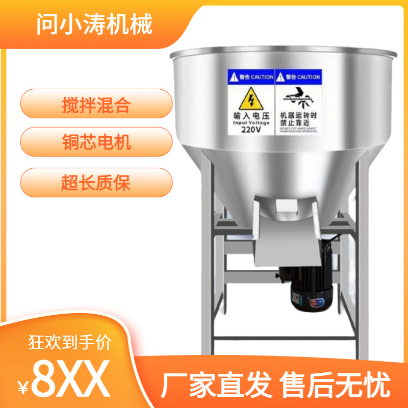 Breeding Equipment Stainless Steel Mixer Feed Mixing Machine Large and Small Feed Mixers Seed Coating Fertilizer