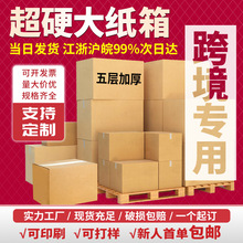 正方形五层亚马逊打包纸箱子FBA外贸物流加厚搬家纸箱跨境特硬