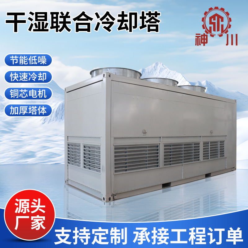 counterflow closed cooling tower double circulation wet and dry combined cooling counterflow closed cooling evaporative cooling tower