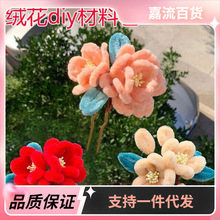 绒花diy材料包手工古风汉服仿绒花发饰发簪子U钗发梳发钗饰品配件