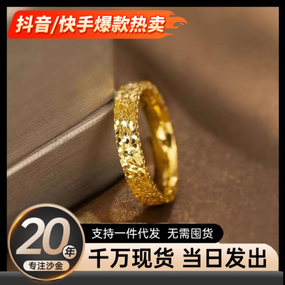 Sand Gold Jewelry Crushed Ice Ring for Women, High-End Titanium Steel Niche Light Luxury Couple Rings That Won'T Fade Easily