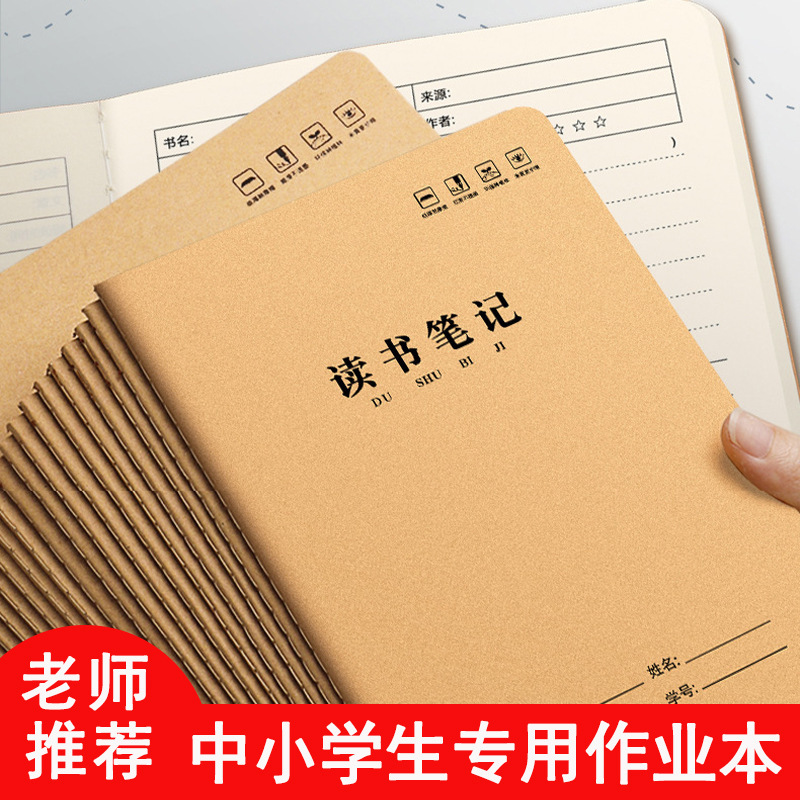 Reading Notes Wholesale Excerpt of Good Words and Sentences Reading Record Book Primary School Students Kraft Paper Notebook