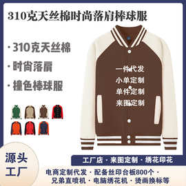 定制新款秋季男士310克薄款棒球服时尚落肩外套单排扣印花天丝棉