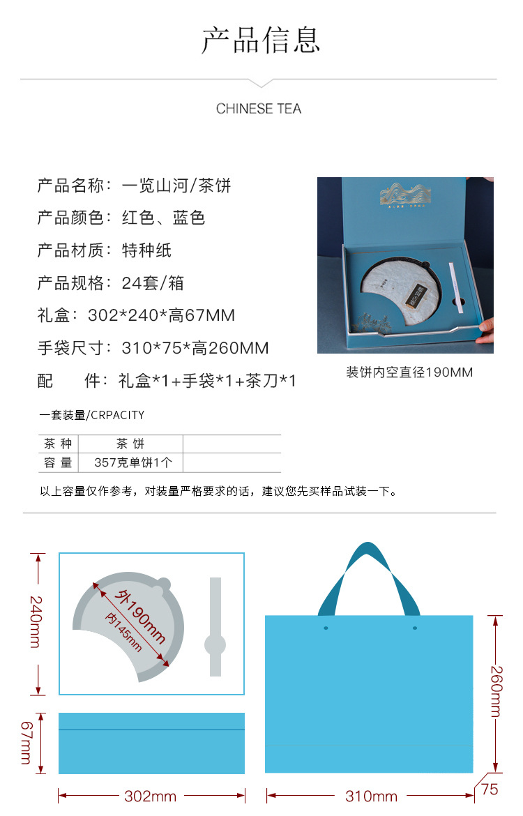 一览河山茶饼-详情_02.jpg