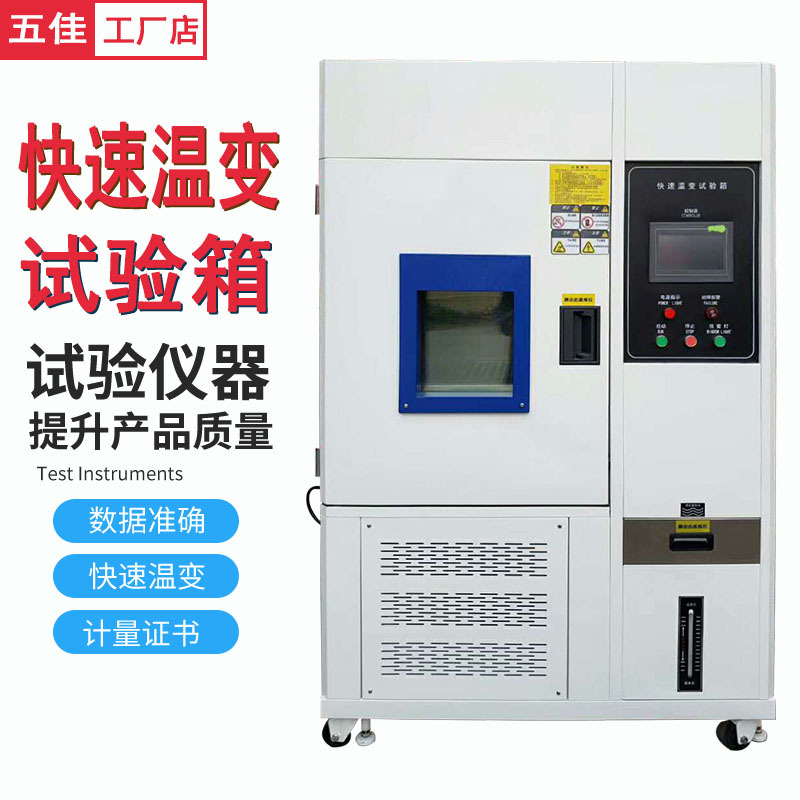 快速温变试验机冷热冲击老化试验机冷热冲击试验箱高低温试验箱