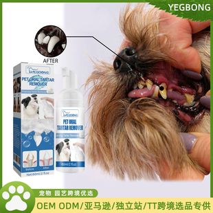 Yegbong pet tartar remover dental calculus removing yellow teeth bad breath cleaning teeth cleaning oral foam cleaner