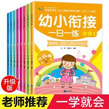 幼小衔接一日一练全套8册学前教材数学题拼音幼儿园大班升一年+杨