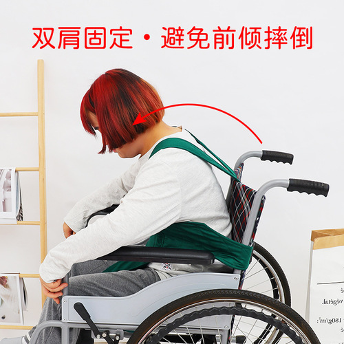 Wheelchair seat anti-forward protection belt shoulder strap vest-type restraint belt consciousness-impaired elderly protective gear restraint belt