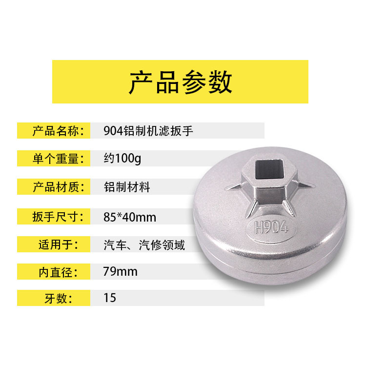 Llave de filtro de aceite tipo tapa 904, llave especial en forma de cuenco para extracción e instalación de filtros, llave de vaso tipo tapa para reparación automotriz.