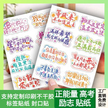 手账励志文字贴纸定制印刷正能量中高考祝福语不干胶标签贴纸包装