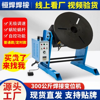 卧式300kg焊接变位机工厂变位机转盘自动焊接 管法兰自动焊厂家