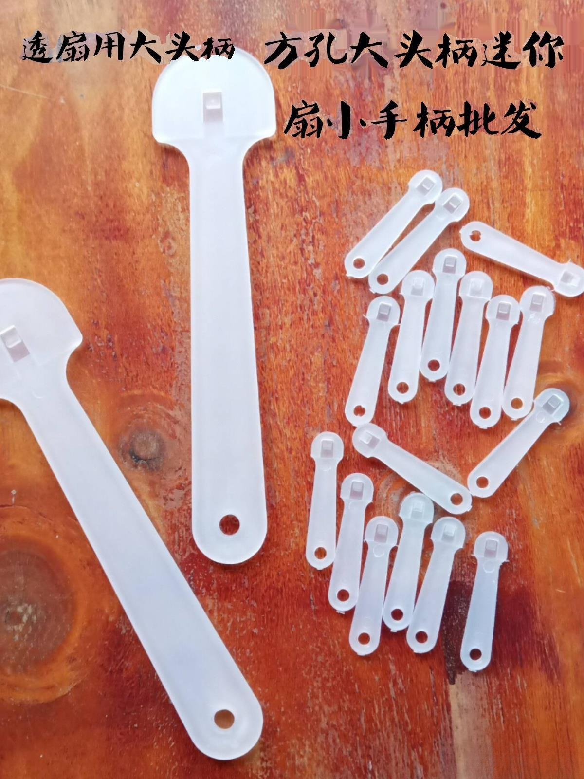 广告扇子手柄手把批发塑料大头柄迷你扇柄团胶扇骨筷子柄中垒德株