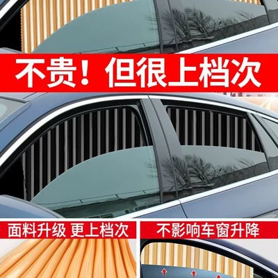 Car curtains — Car Sunshade