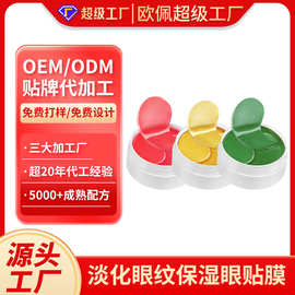 加工24k金海藻玻色因眼膜去鱼尾纹眼部精华淡化眼纹保湿补水眼膜