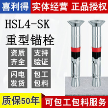 喜利得锚栓HSL4-SK 重型机械锚栓钢结构用机械锚栓沉头重型螺栓