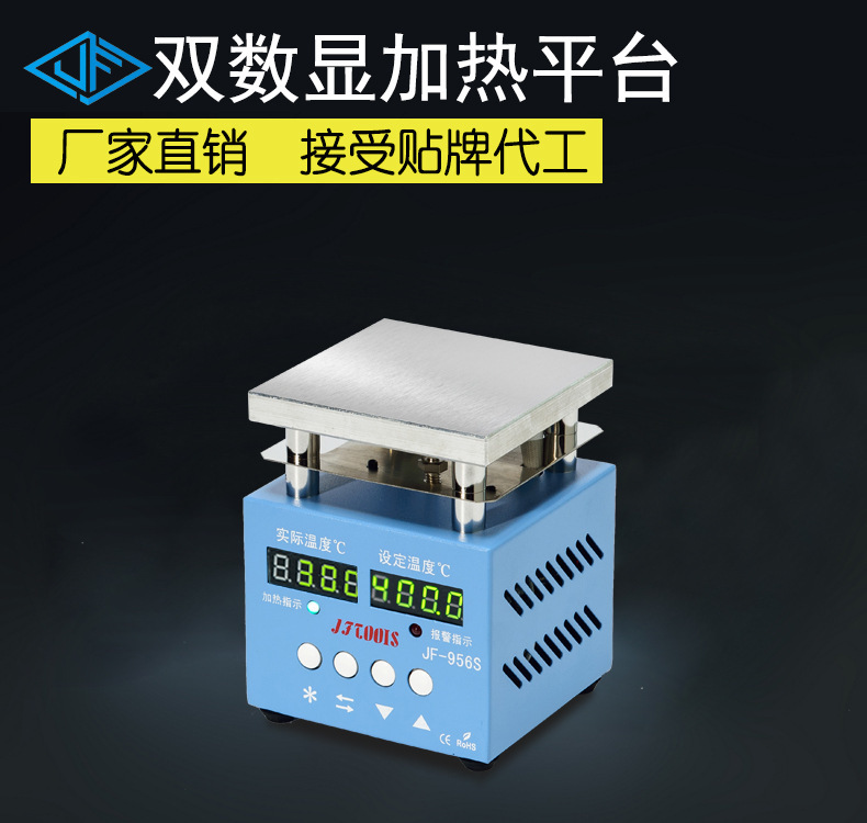 100*100双数显加热平台 恒温加热台 LED维修预热平台加热板JF956S