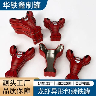 异形罐龙虾造型马口铁盒 食品级包装铁罐糖果饼干礼品收纳盒定制