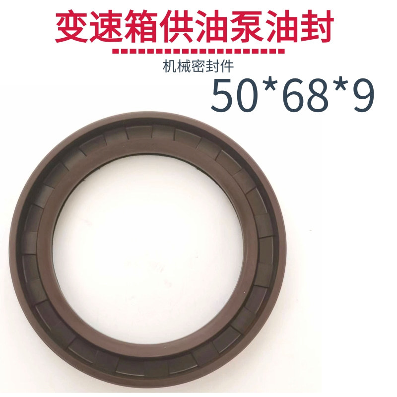 叉车配件变速箱50* 68*9供油泵油封多种规格可选