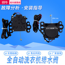 适用裕华B-18洗衣机牵引器 适用于奇帅10KG牵引器贞观XPQ-B排水阀