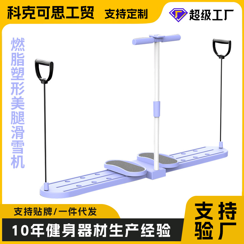 Ski Machine Split-Type Leg Slimming Machine Pelvic Floor Muscle Trainer Sports Fitness Abdominal Board Cross-Border Customization