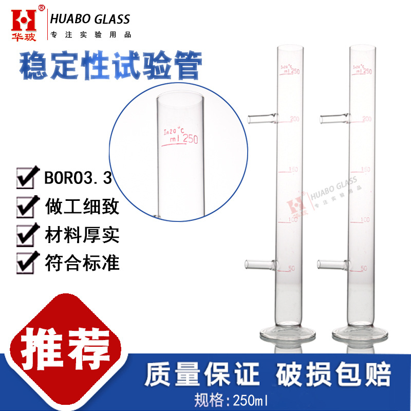 稳定性试验管T0655-1993乳化沥青存储玻璃刻度量筒250ml符合标准