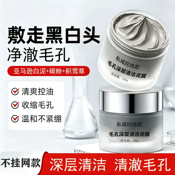 Private label off-line application white clay mask, refreshing oil control, blackhead and acne removal, deep pore cleansing mud mask