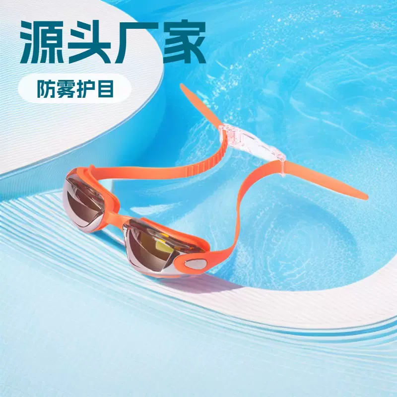 游泳镜电镀成人泳镜防水硅胶游泳镜套装可调节泳镜防雾高清