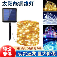 跨境太阳能铜线灯串led满天星彩灯户外地插防水庭院阳台装饰串灯