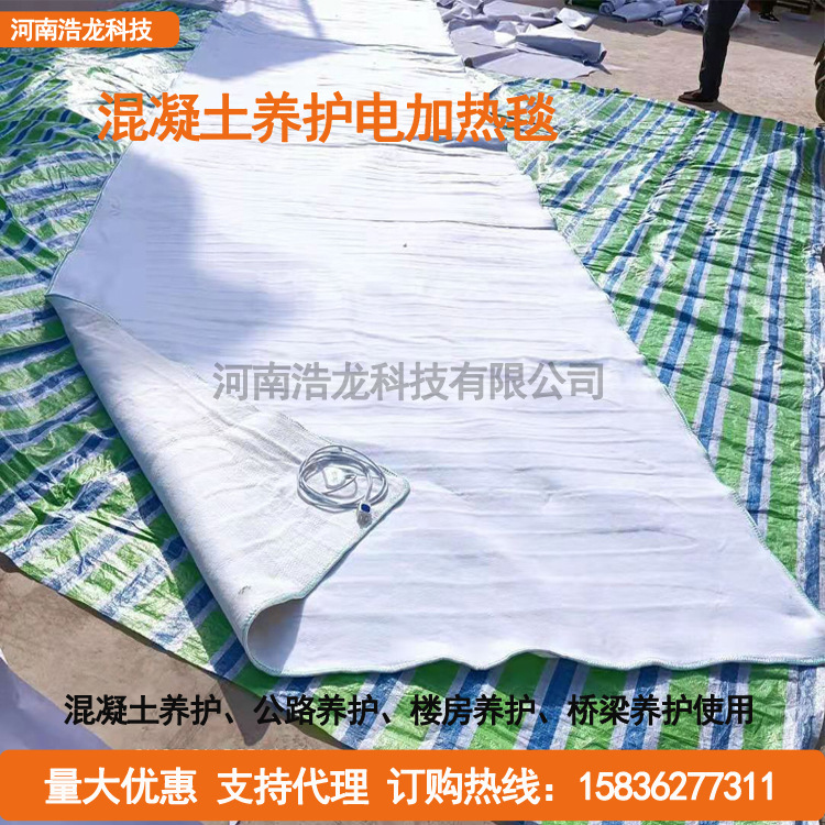 混凝土养护电加热毯 工程加热毯公路加热毯厂家直销 施工电加热毯