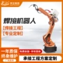关节定制焊接自动机械臂