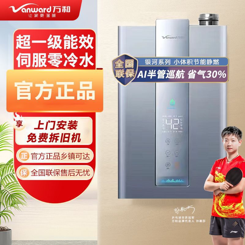 万和LS7D16升燃气热水器银河能效静音零冷水水伺服恒温天然气