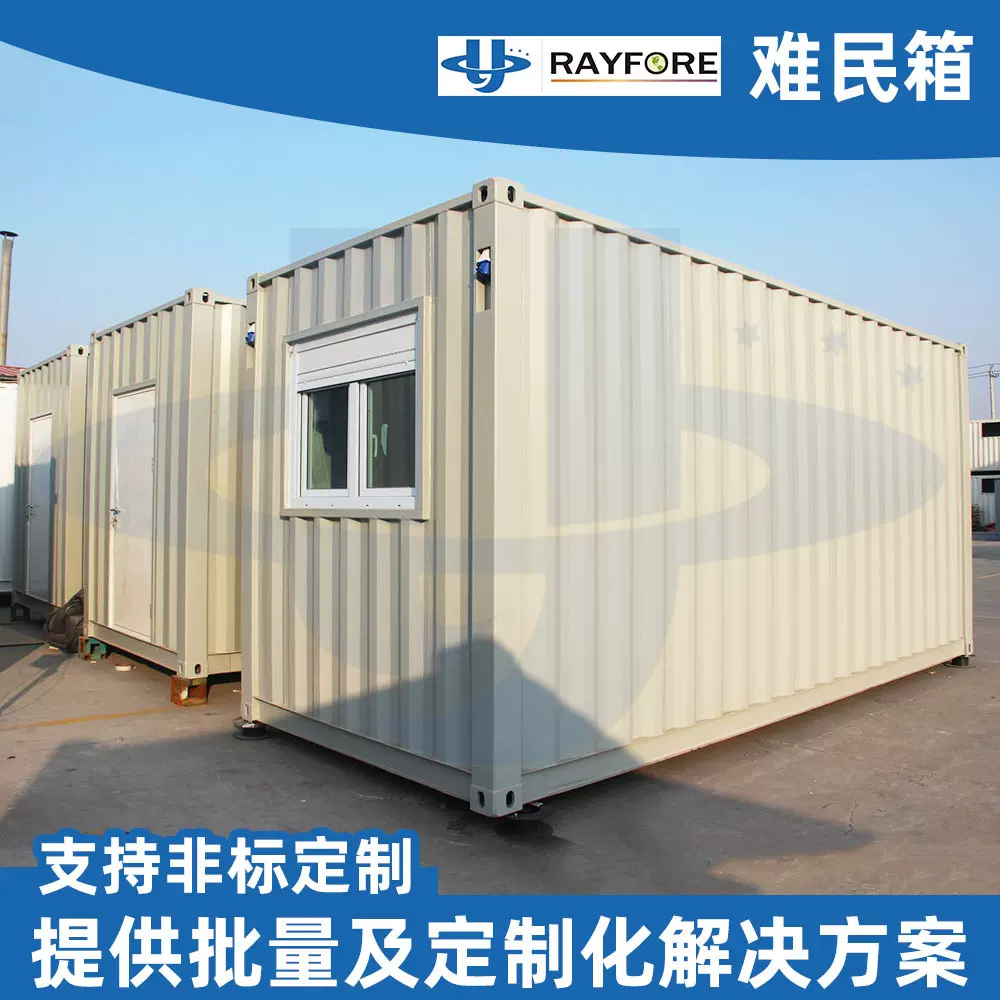 难民集装箱房工地宿舍临时仓库彩钢板集装房屋简易难民集装箱