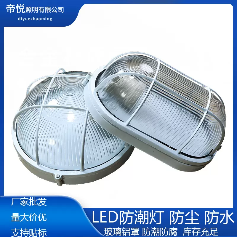 批发led防潮灯防水防爆吸顶防尘三防灯卫生间阳台壁灯仓库厂房灯