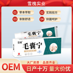Xuehua Mao Bain クレンジング頭皮バックニキビキューティクルニキビ毛穴毛包ケア軟膏ハーブクリーム