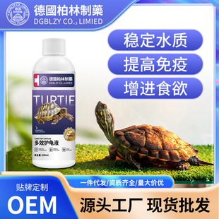 Germany Berlin pharmaceutical multi-effect turtle protection liquid crocodile turtle Brazilian turtle turtle protection turtle treasure 200ml factory wholesale