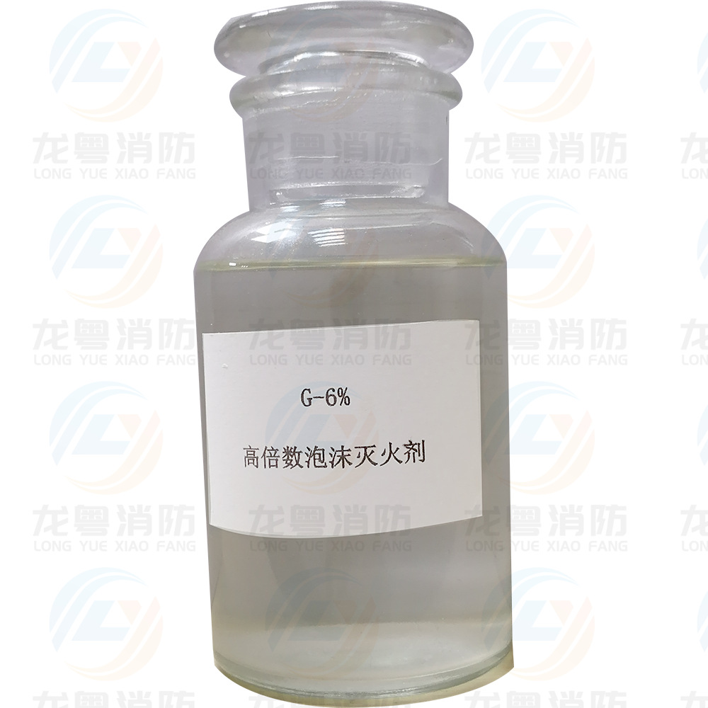 G6%高倍数泡沫灭火剂 高倍数消防泡沫液G6%厂家直销  泡沫灭火剂