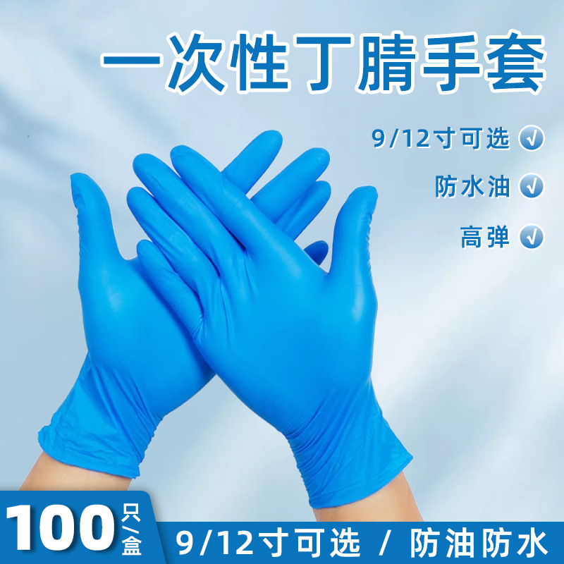 12寸一次性手套乳胶橡胶丁腈加厚耐用食品级家用工业实验室9寸