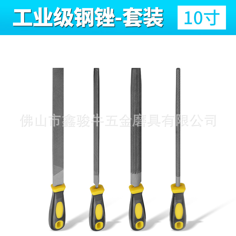 带柄钢锉10寸4支