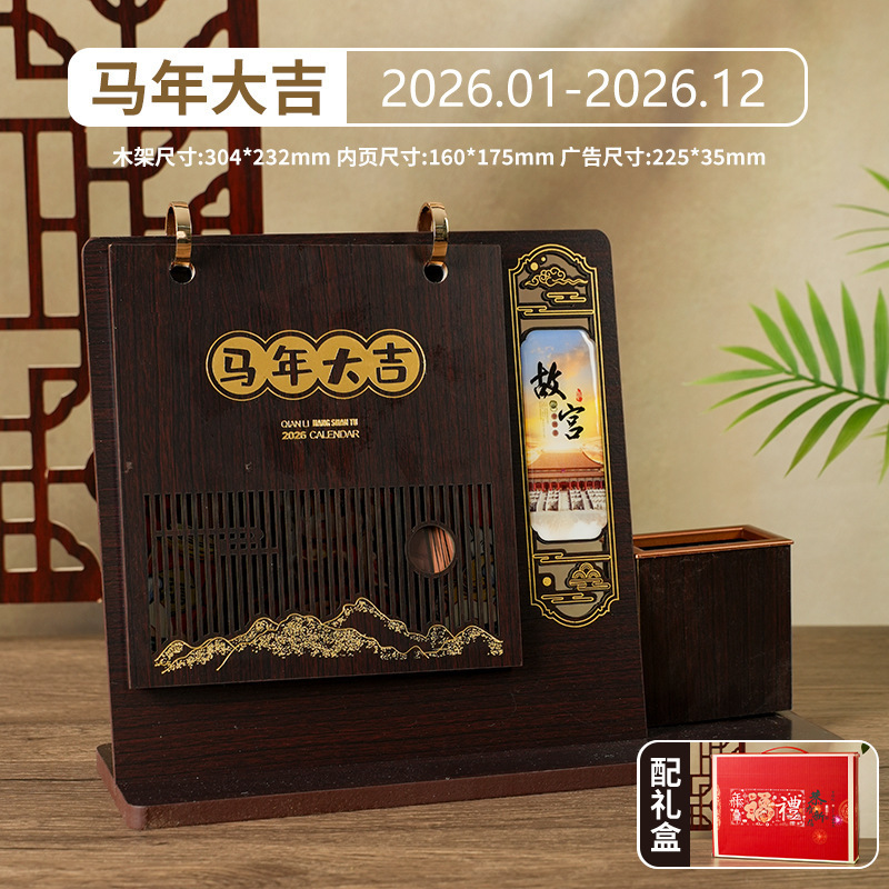 2026年新款创意木质镂空台历马年多功能笔筒日历礼盒装可台历|undefined