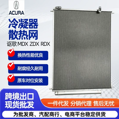 Suitable for Acura MDX ZDX RDX radiator cooling net condenser car air conditioning cooling replacement parts