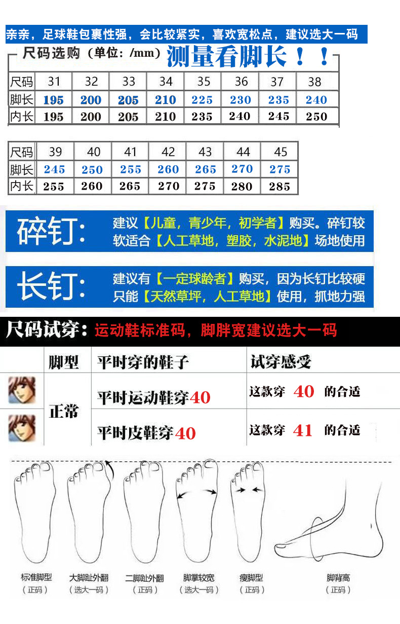冷粘足球鞋尺码参考表22